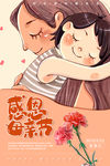 母亲节