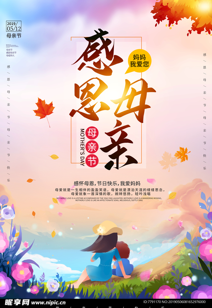 母亲节