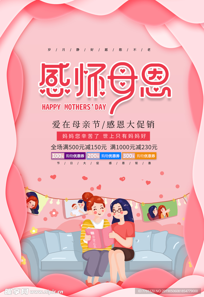 母亲节