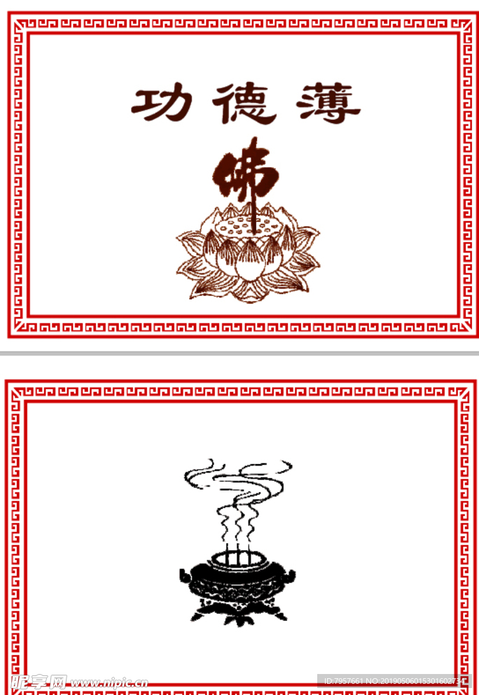功德簿封面