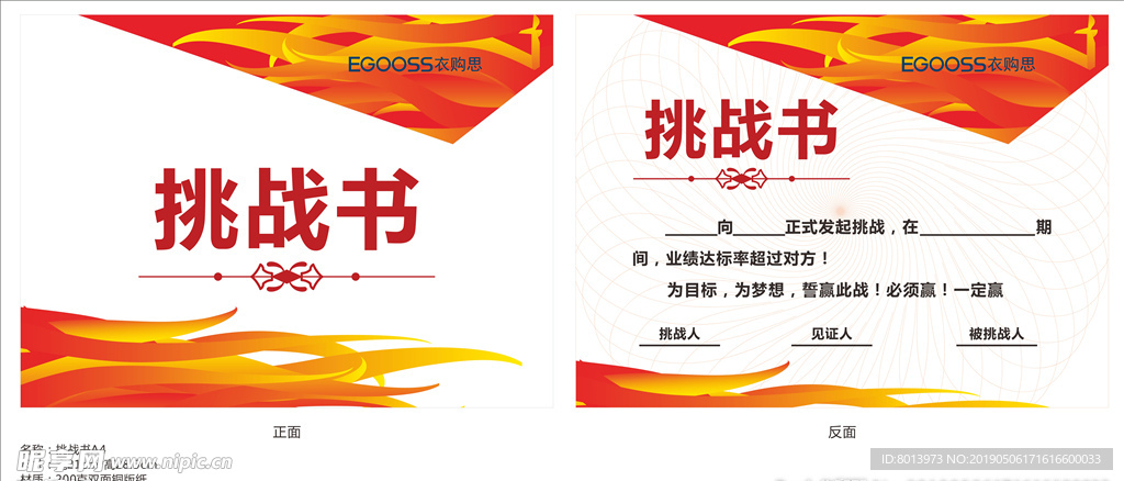 挑战书