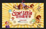 皇家马戏团