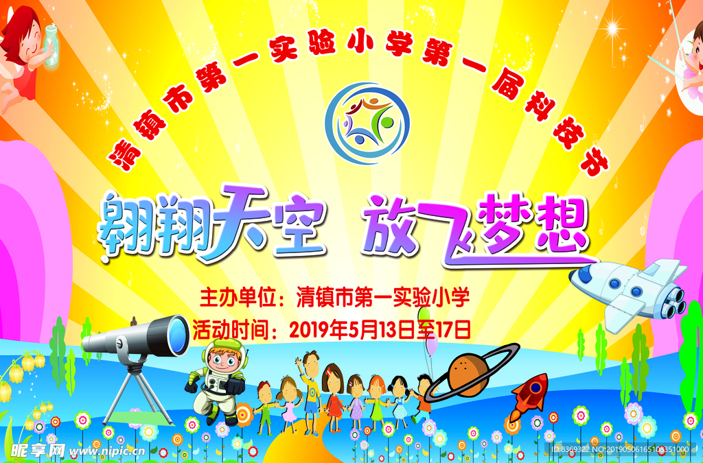翱翔   科技 天空   放飞