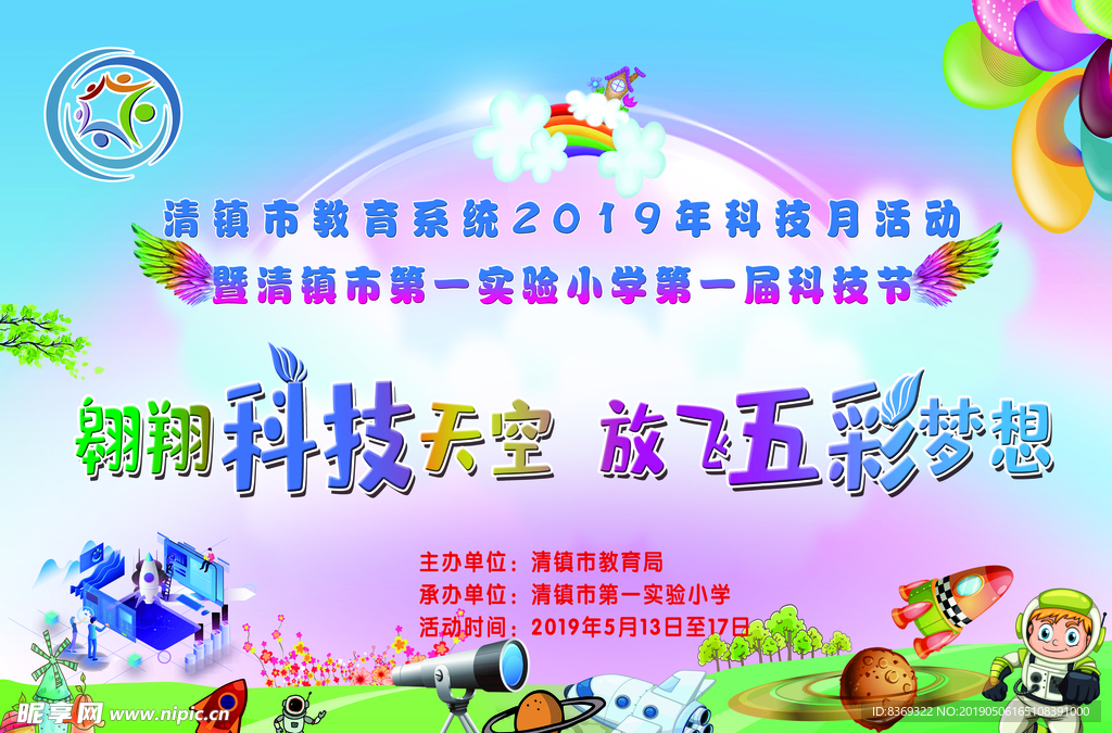 翱翔   科技 天空   放飞