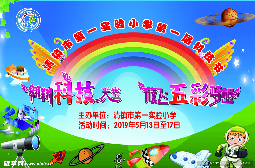 翱翔   科技 天空   放飞