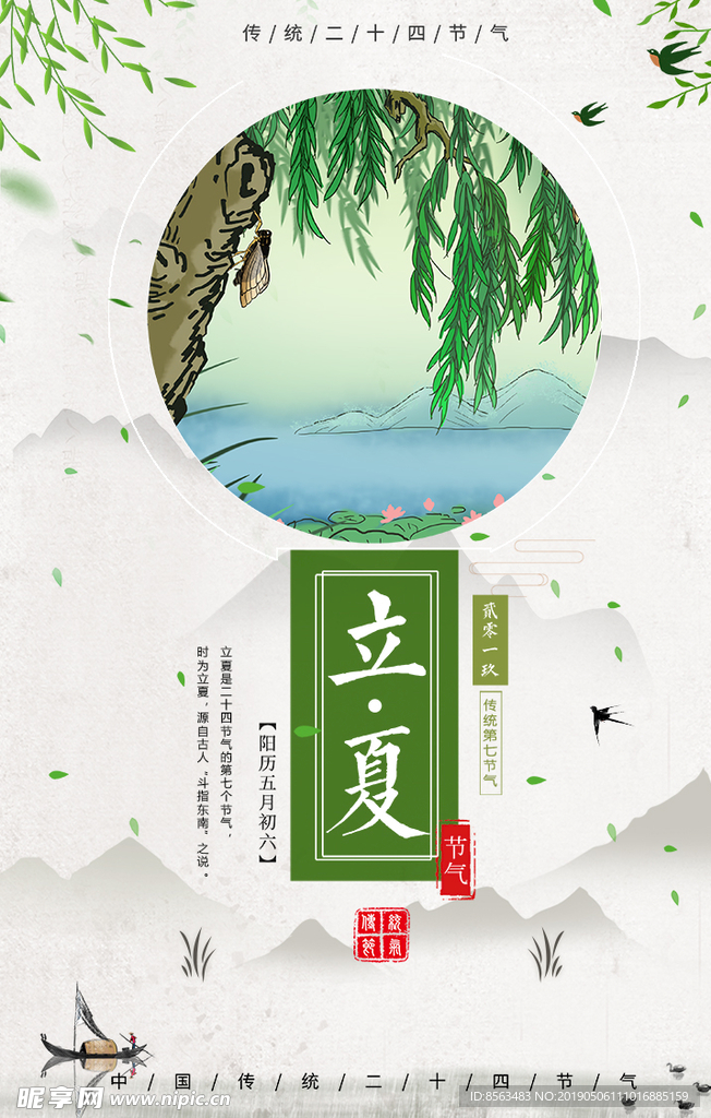 立夏