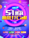 五一特惠战海报促销紫色背景疯狂