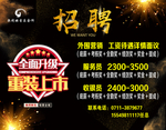 高薪诚聘招聘重装上市加入我们图