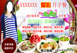 月子餐宣传