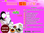 爱心月子餐