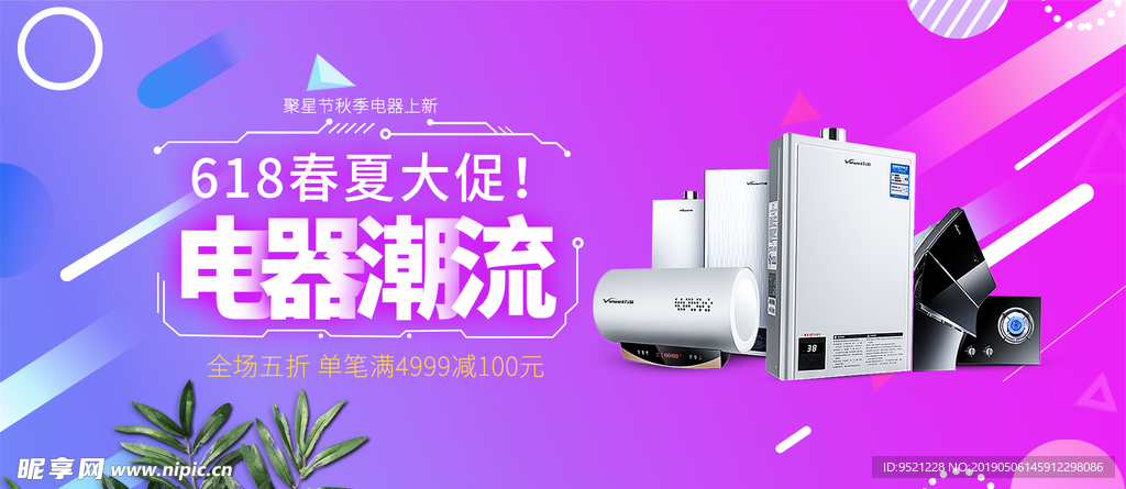 喜庆家电海报轮播banner