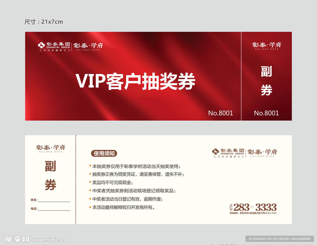 VIP抽奖券