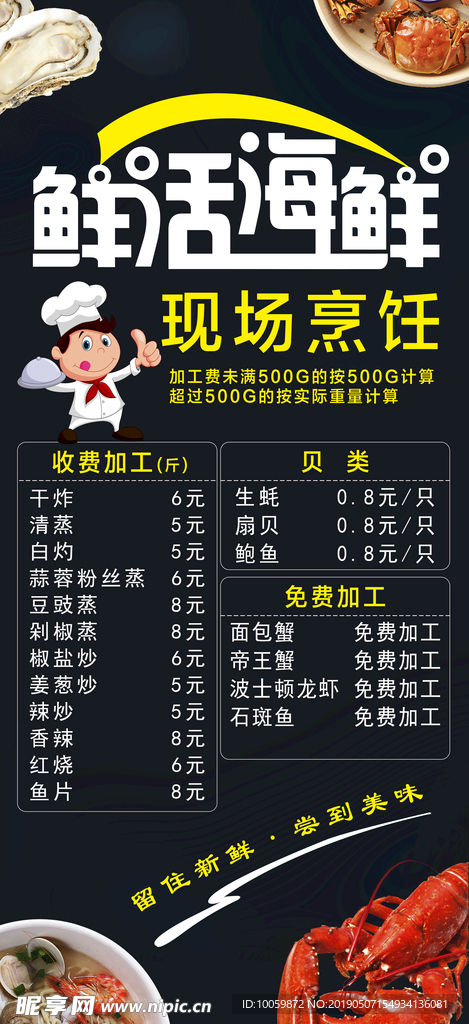 鲜活海鲜 现场烹饪