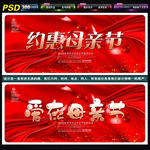 母亲节促销