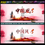 中国风