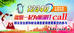 12340社情民意调查电话