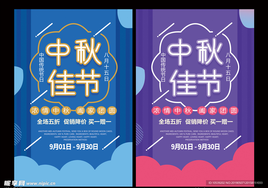 中秋吊旗