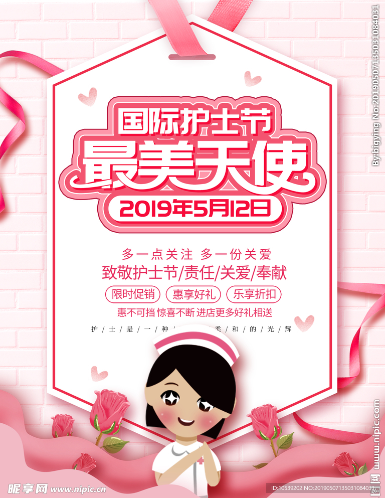 护士节快乐