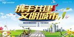 共建文明城市