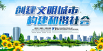 和谐社会