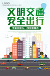 安全出行