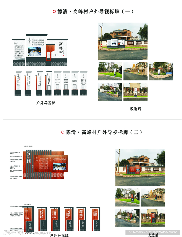 新农村户外标牌导视牌