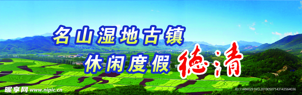 休闲度假德清