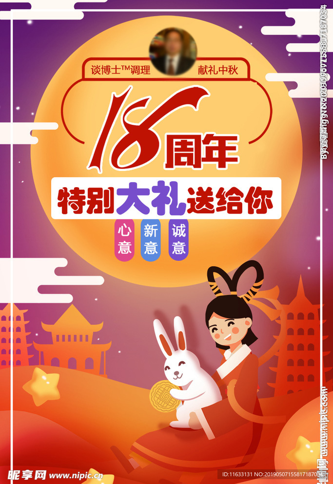 18周年大礼