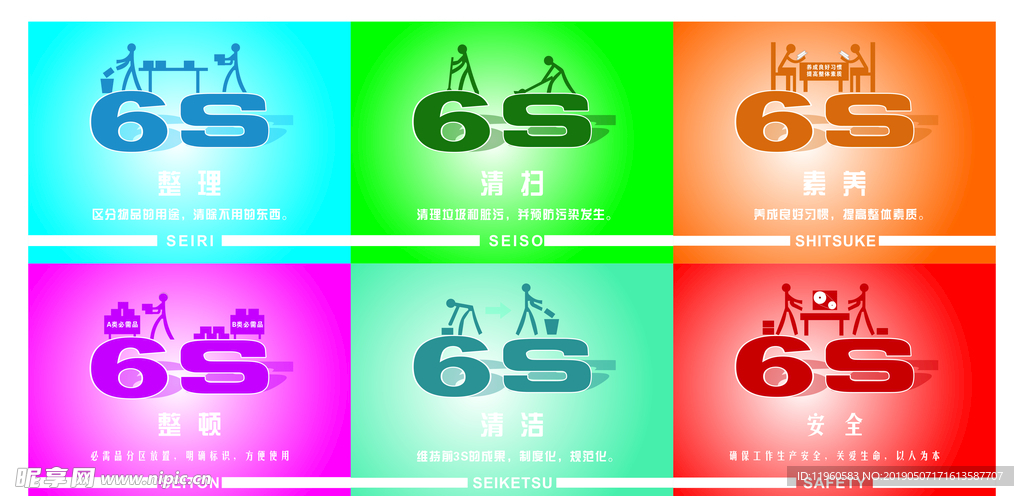 矢量6S管理