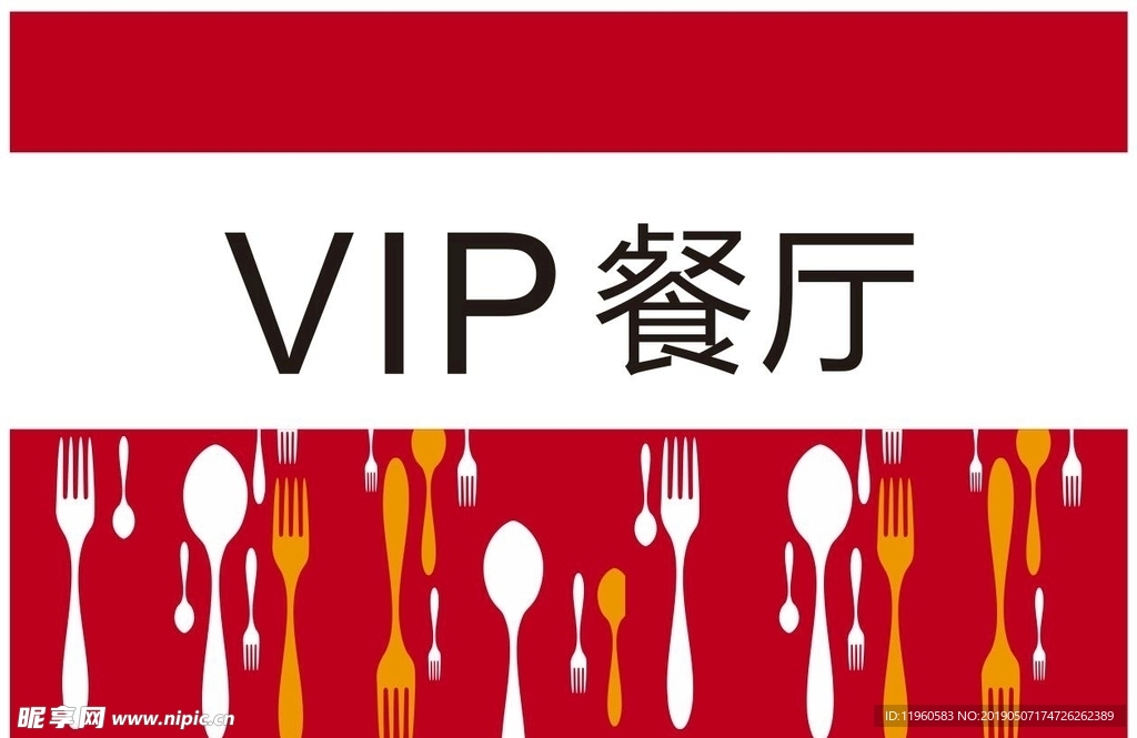 VIP餐厅门牌