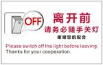 温馨提示随手关灯