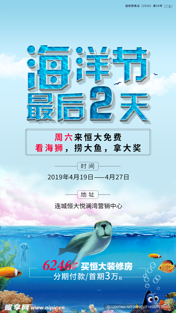 地产海洋节活动倒计时