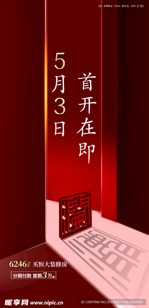 地产开盘创意
