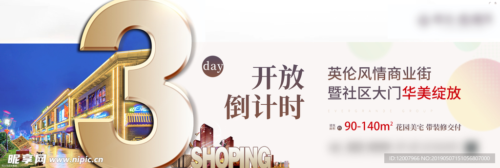 商业街开发倒计时