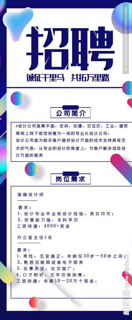 招聘