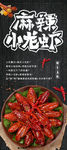 小龙虾