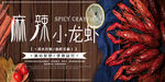 小龙虾