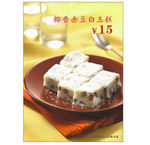白玉糕 醇奶雪花冰 点点甜品