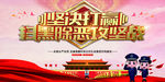 扫黑除恶