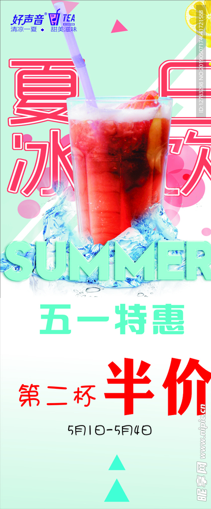 夏日 奶茶