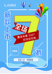折扣海报