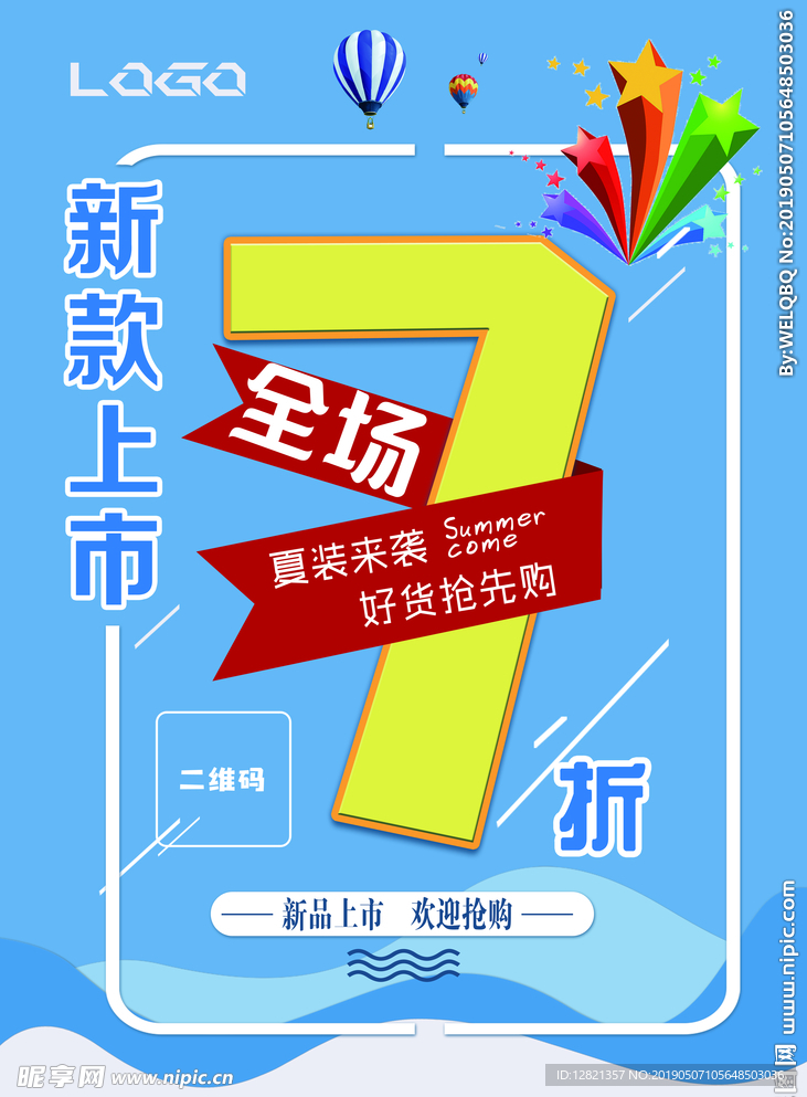 折扣海报