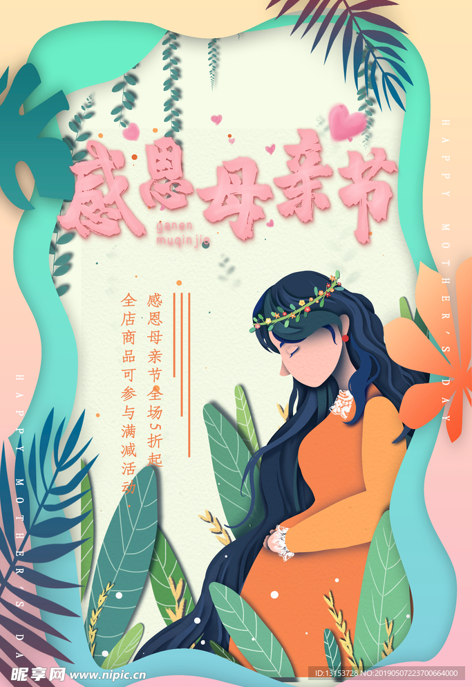 母亲节海报