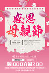 母亲节海报