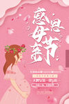 母亲节海报