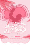 母亲节海报