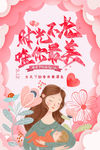 母亲节海报