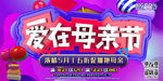 母亲节海报