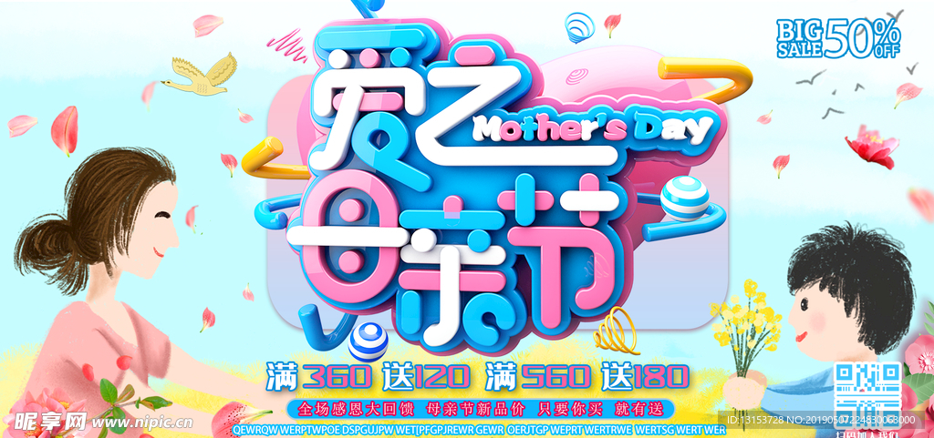 母亲节海报