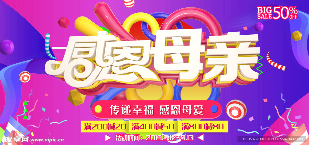 母亲节海报